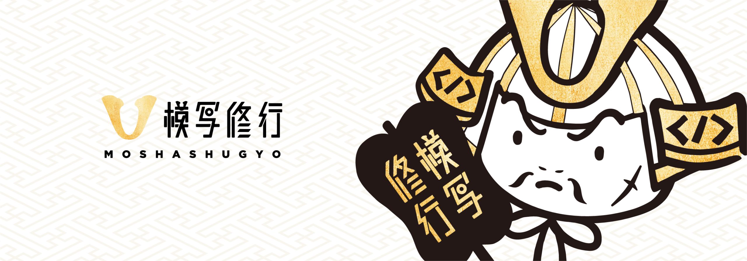 コーディング教材配布サービス「模写武者」