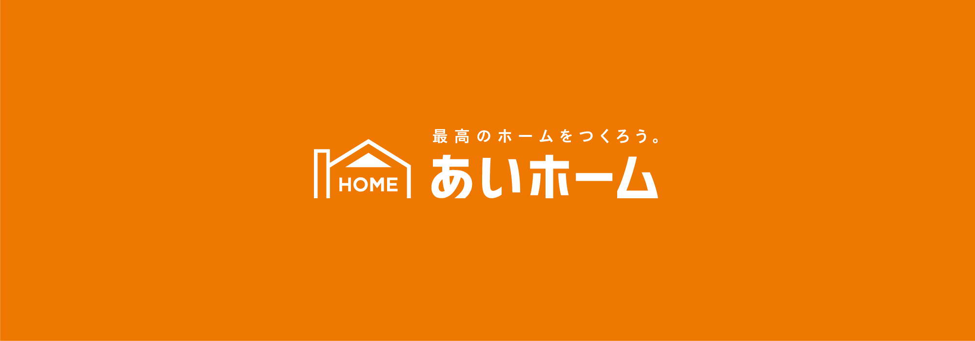 株式会社 あいホーム